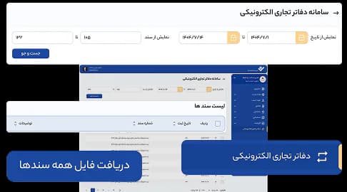 نرم‌افزار دفاتر الکترونیکی