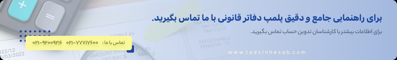 پلمپ دفاتر قانونی