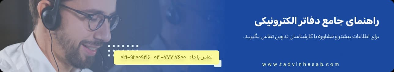 دفاتر الکترونیک