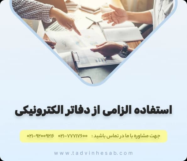 دفاتر الکترونیکی