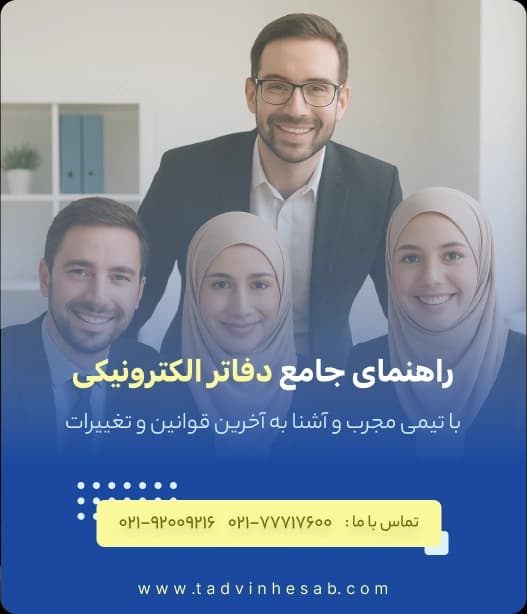 دفاتر الکترونیک