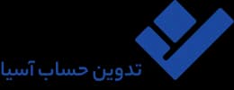 تدوین حساب آسیا