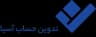 تدوین حساب آسیا