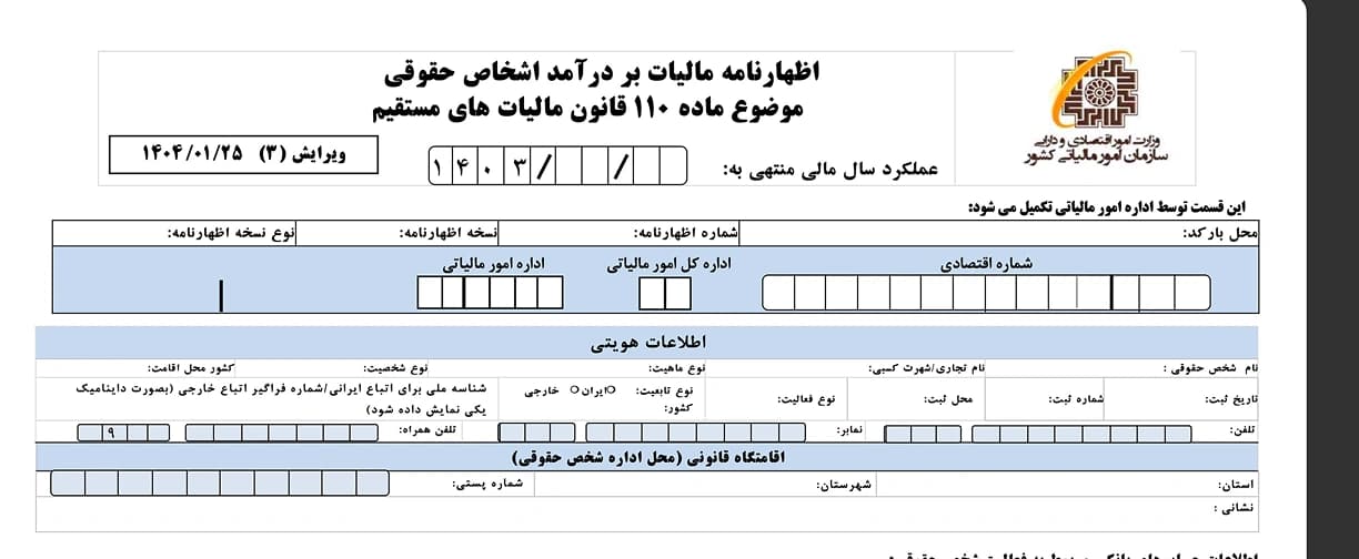 خدمات اظهارنامه مالیاتی