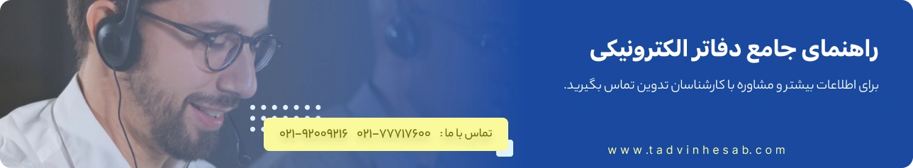 دفاتر الکترونیک