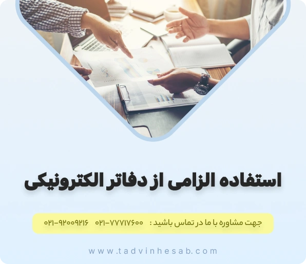 دفاتر الکترونیکی
