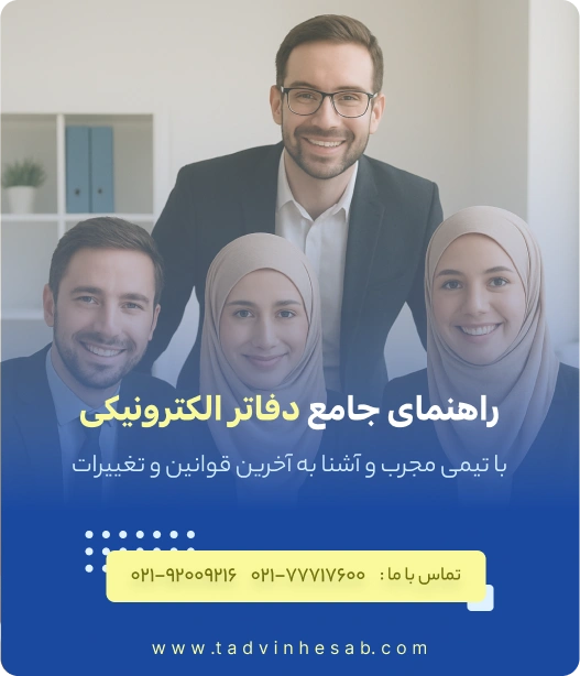 دفاتر الکترونیک