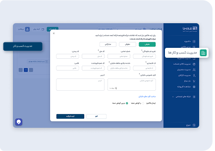 مدیریت کسب و کار