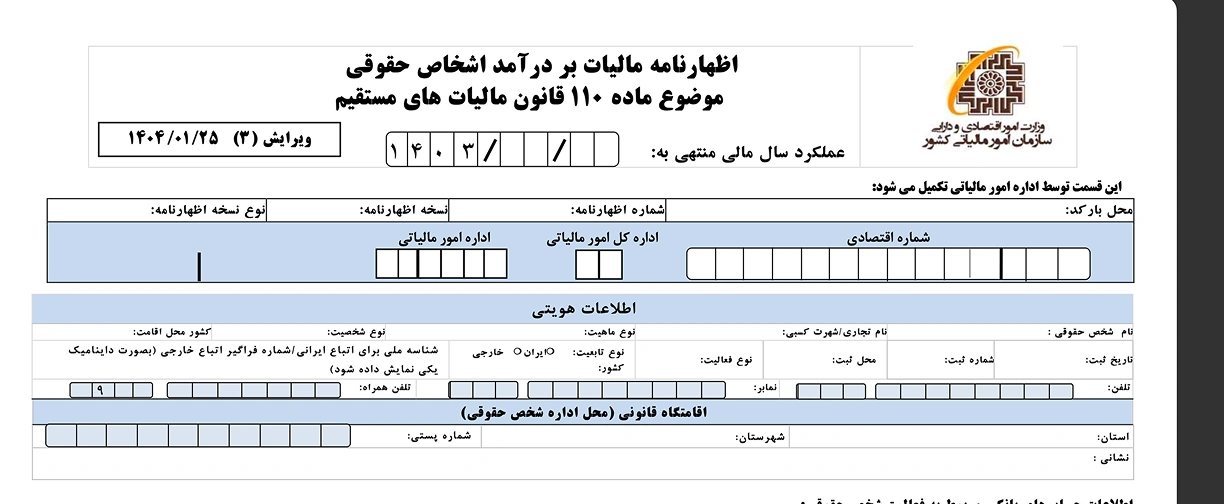 خدمات اظهارنامه مالیاتی