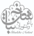 نشان مشتری تدوین حساب 5