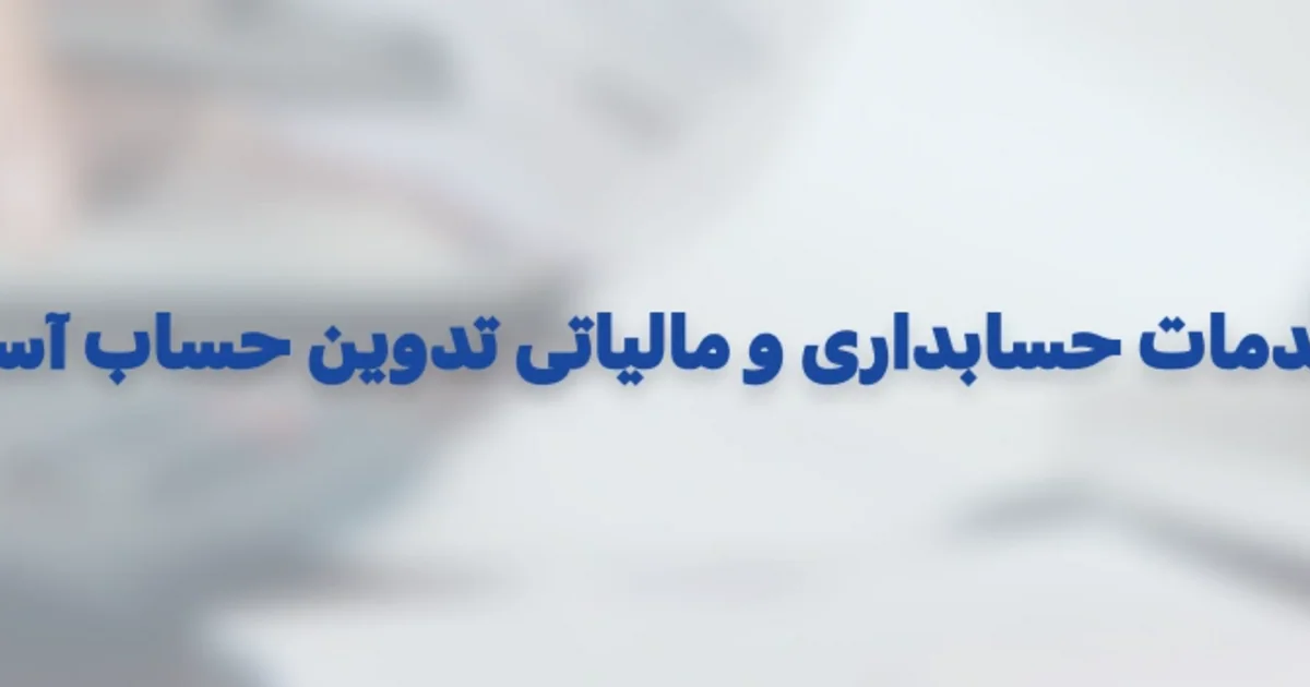 اشتباهات رایج در محاسبه بهای تمام شده اشتباهات رایج در محاسبه بهای تمام شده